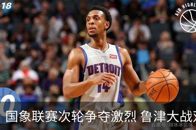 国象联赛次轮争夺激烈 鲁津大战双方握手言和
