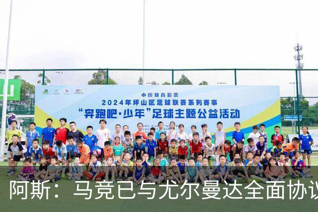 阿斯：马竞已与尤尔曼达全面协议，转会费最高可达4500万欧元