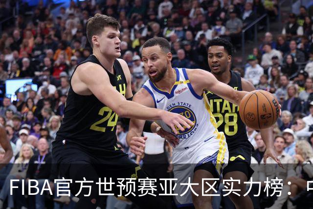 FIBA官方世预赛亚大区实力榜：中国男篮第2杨瀚森登海报 日本第6